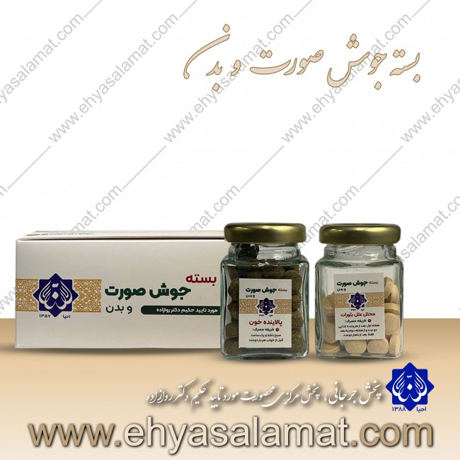 بسته جوش صورت و بدن